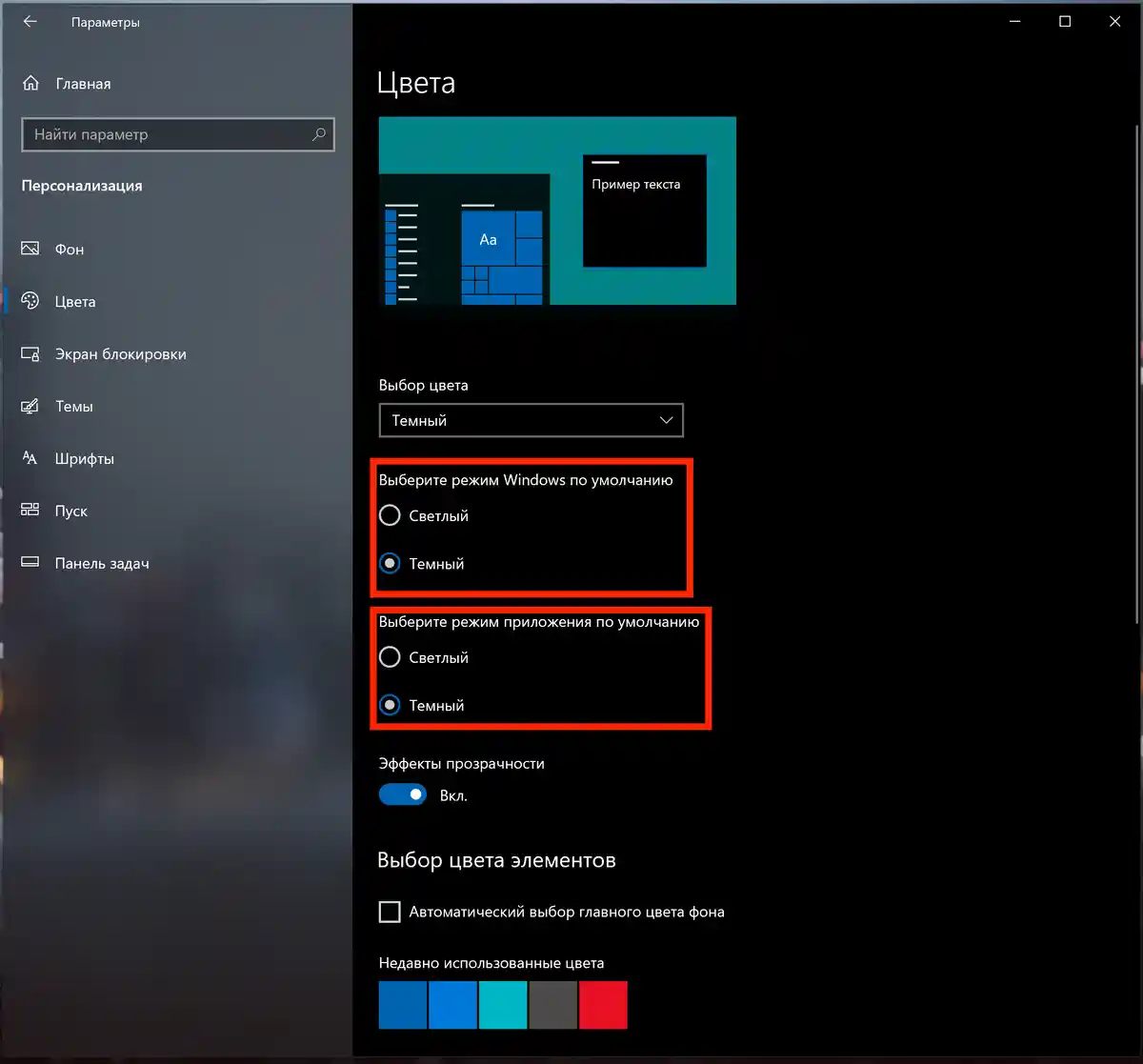 enable dark interface theme in Windows 10