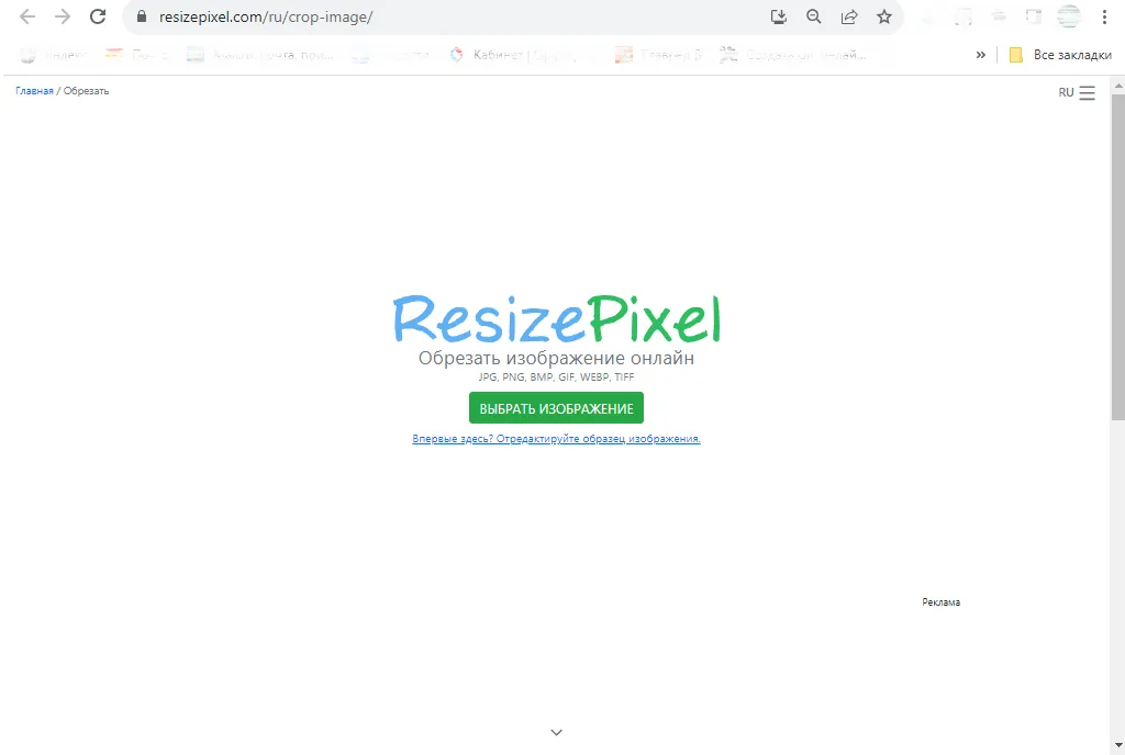 Начальный экран сервиса по обрезке изображений resizepixel.com