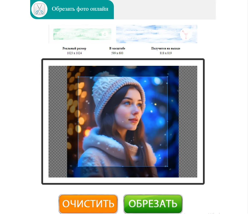Процесс обрезки изображения в сервисе Cut-photo.ru