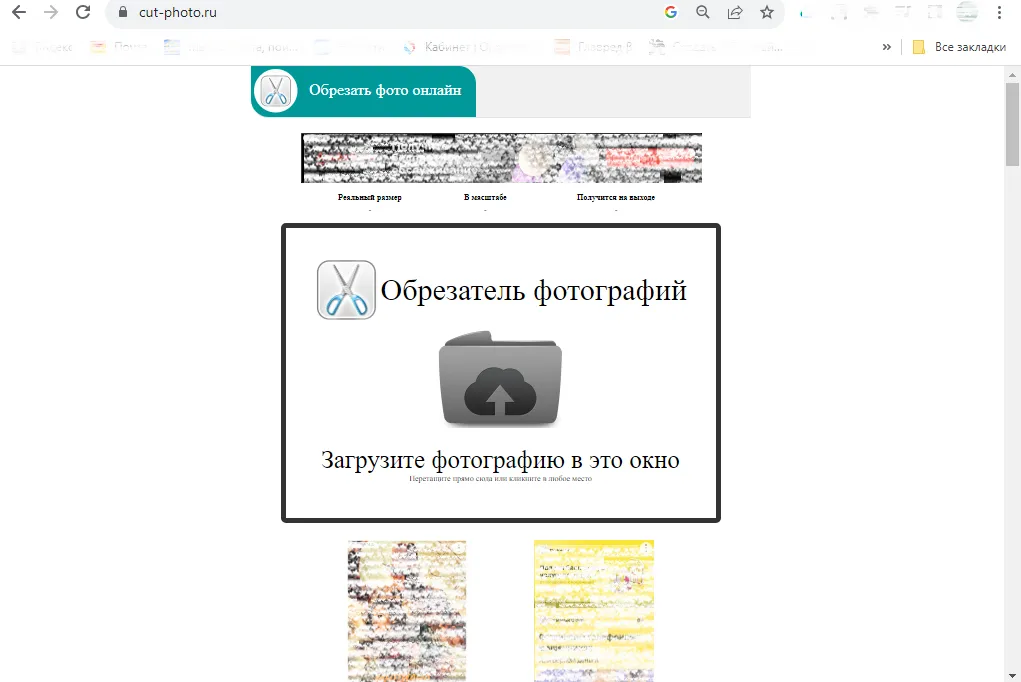 Начальный экран сервиса по обрезке изображений Cut-photo.ru