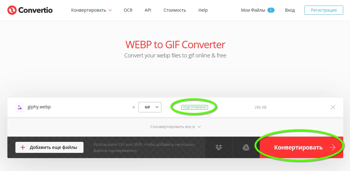 Загрузка готовой гифки с Convertio