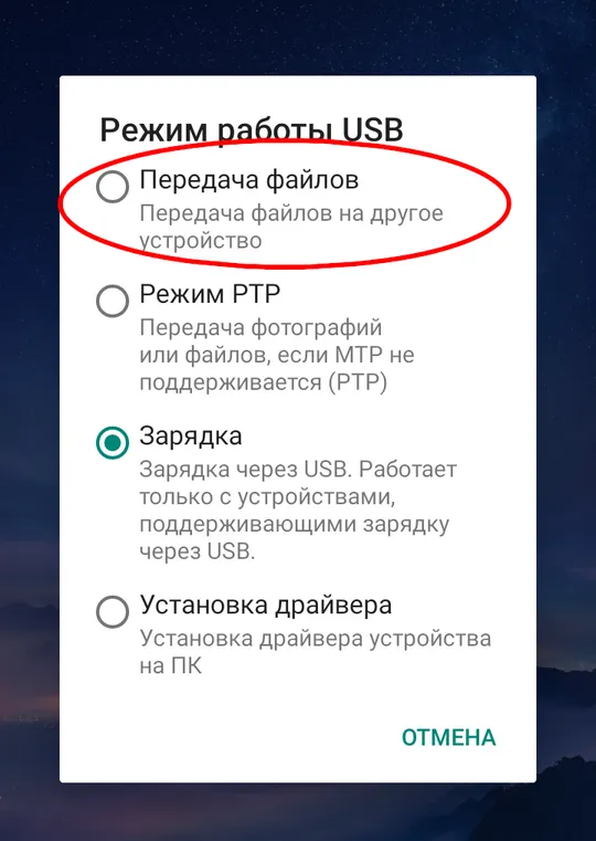 Включение режима передачи данных на телефоне Android