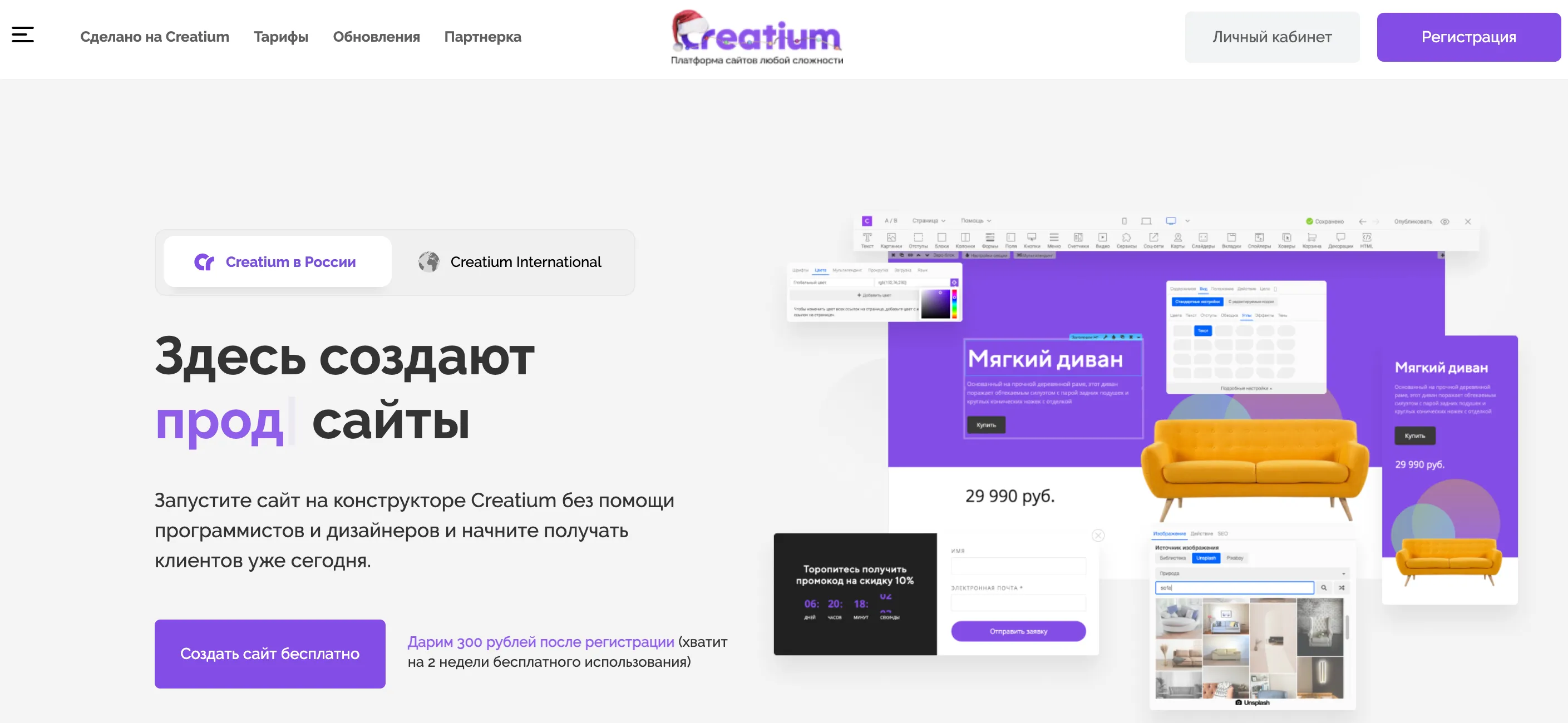 конструктор сайтов Creatium