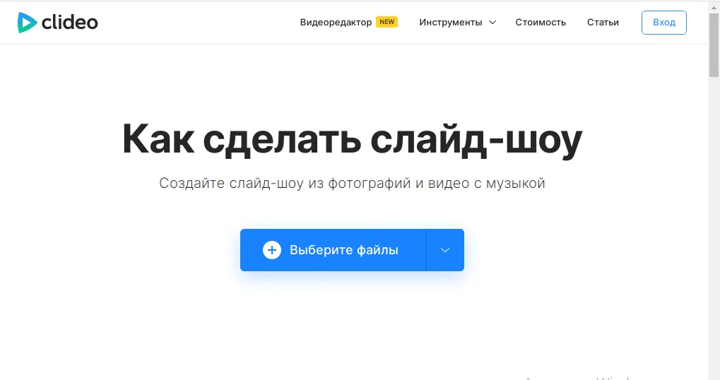 Стартовый экран сервиса Clideo на русском