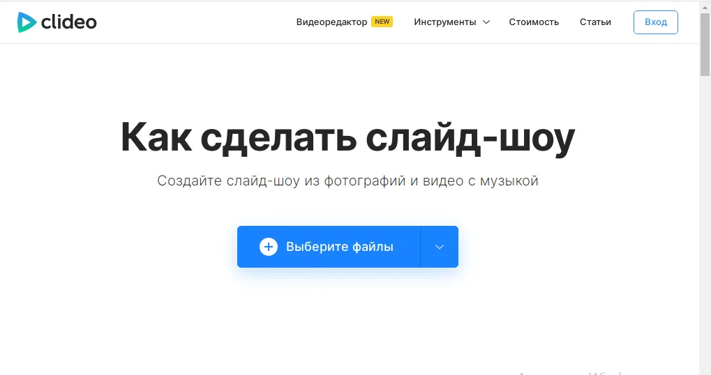 Ищете программу для создания слайд-шоу?