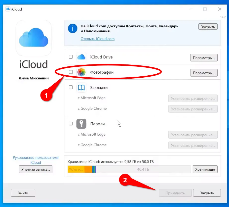 Настройка параметров синхронизации в программе iCloud для Windows