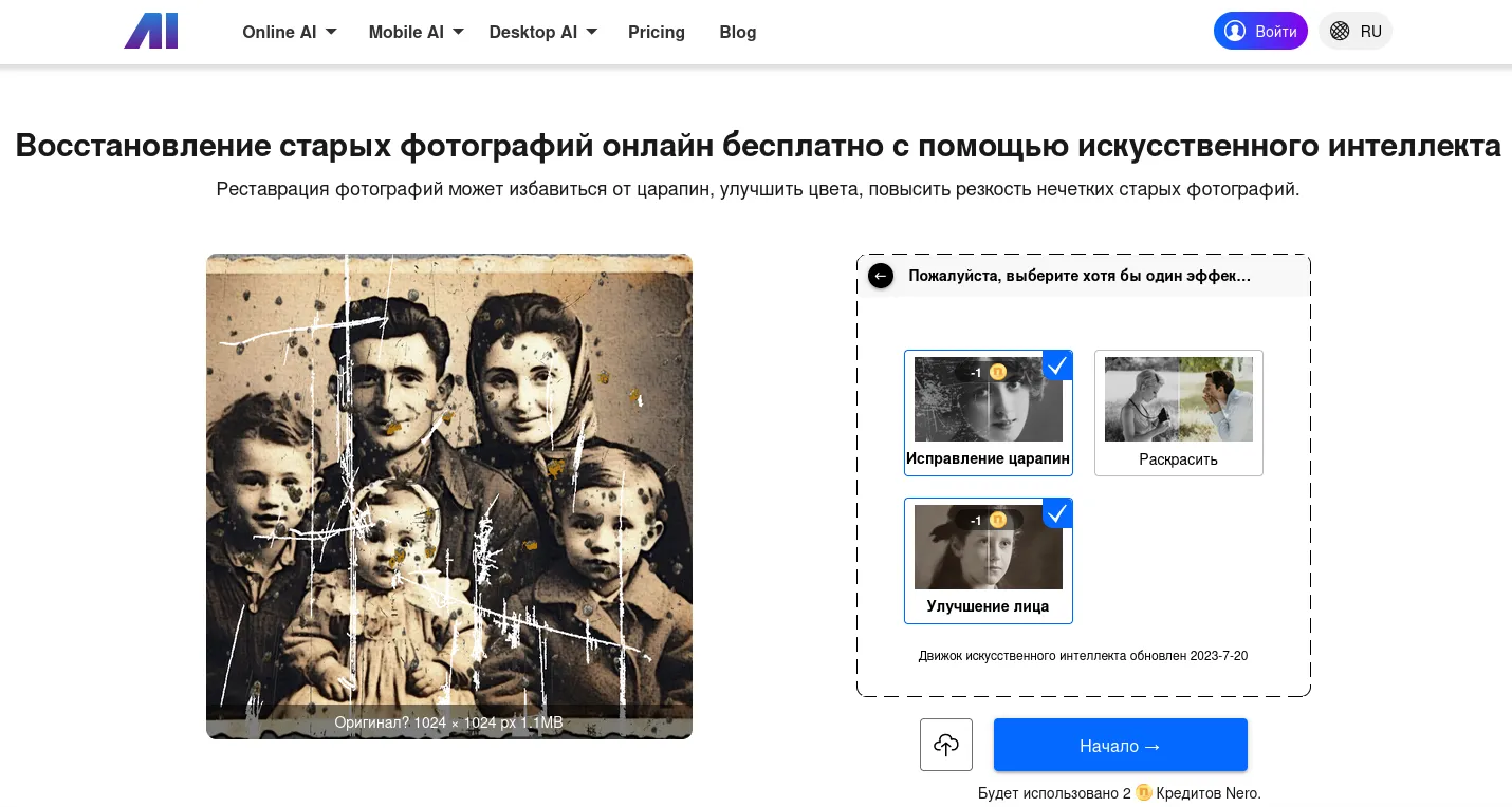 Веб-интерфейс сервиса для реставрации старых оцифрованных фотографий Nero AI Restore photos