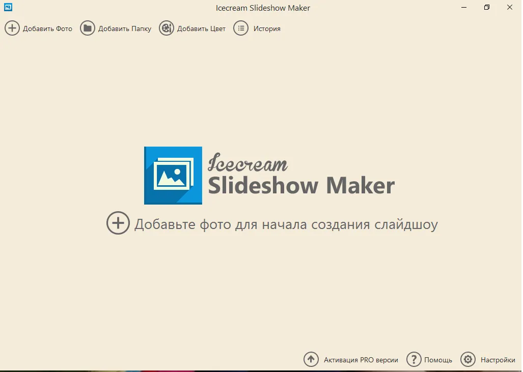 Интерфейс приложения Icecream Slideshow Maker