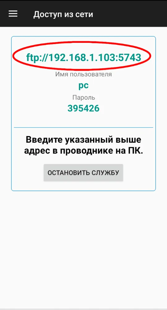 Настройка доступа к телефону через FTP