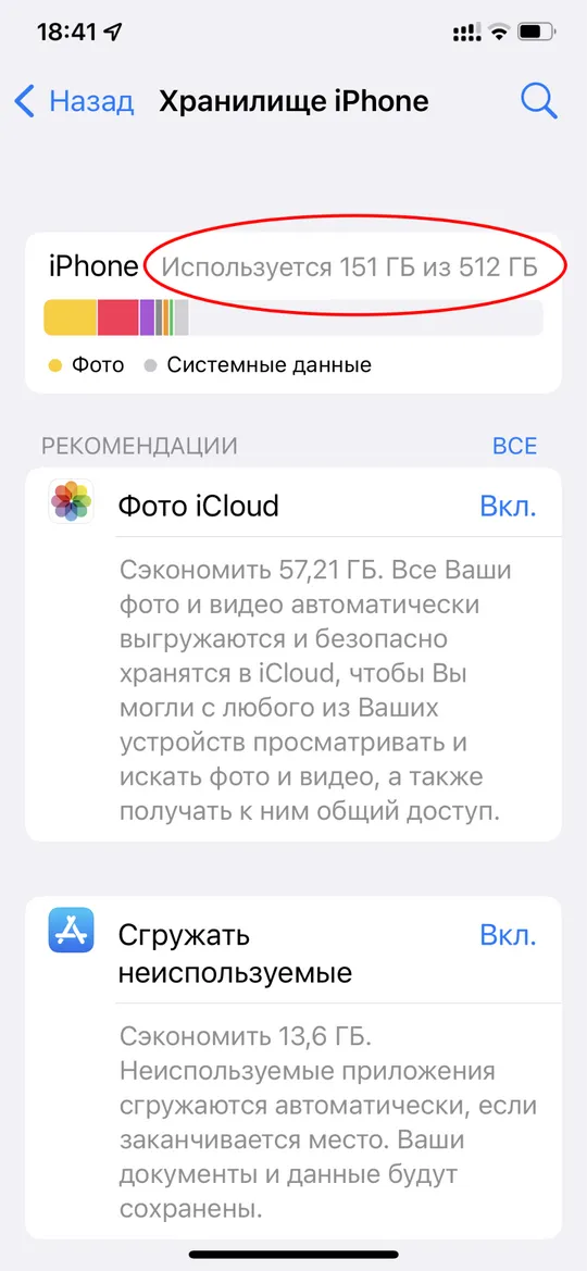 Определение объема свободной памяти на iPhone перед выгрузкой фотографий из iCloud