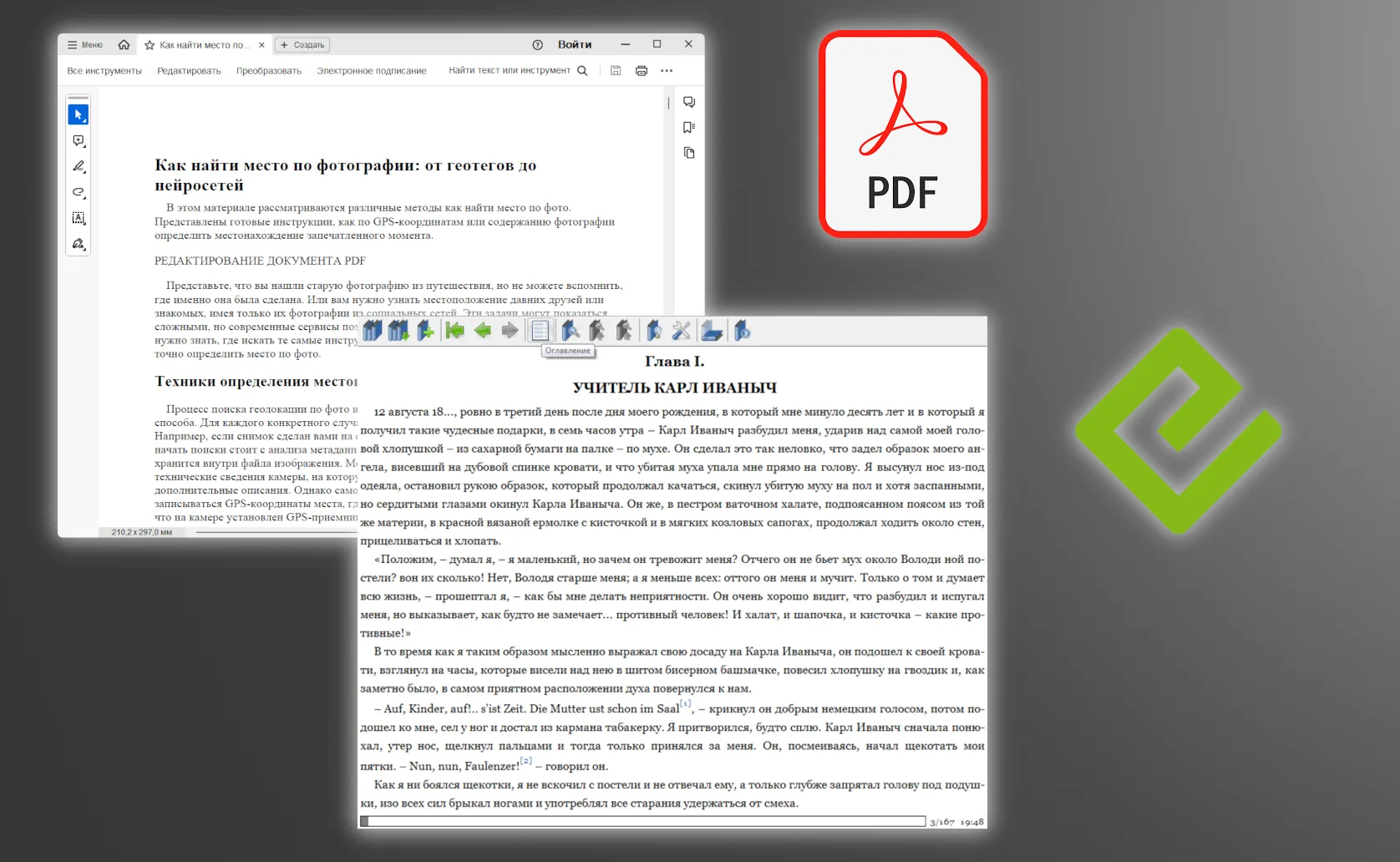 Что такое PDF и чем отличается от EPUB