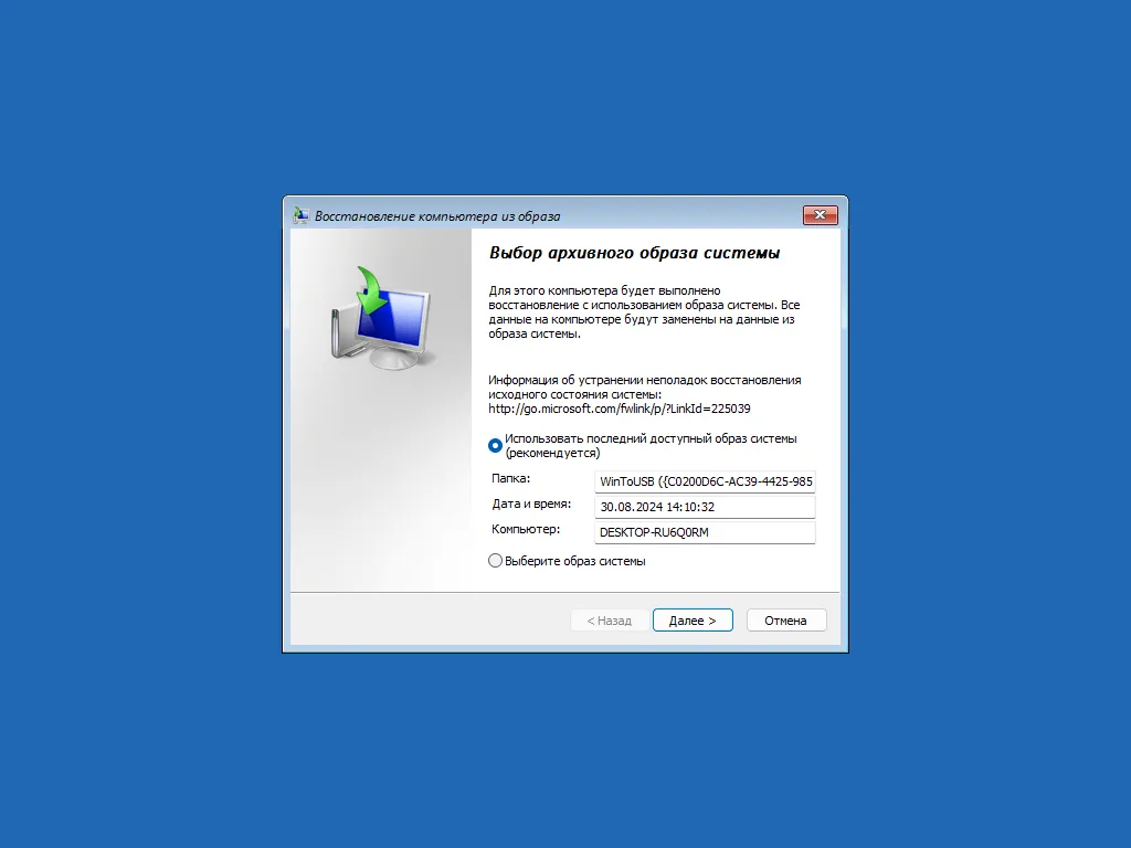 Выбор образа для восстановления работоспособности Windows
