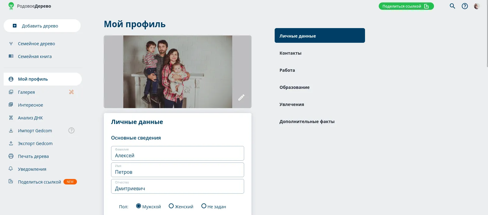 Анкета профиля на «Родовое дерево»