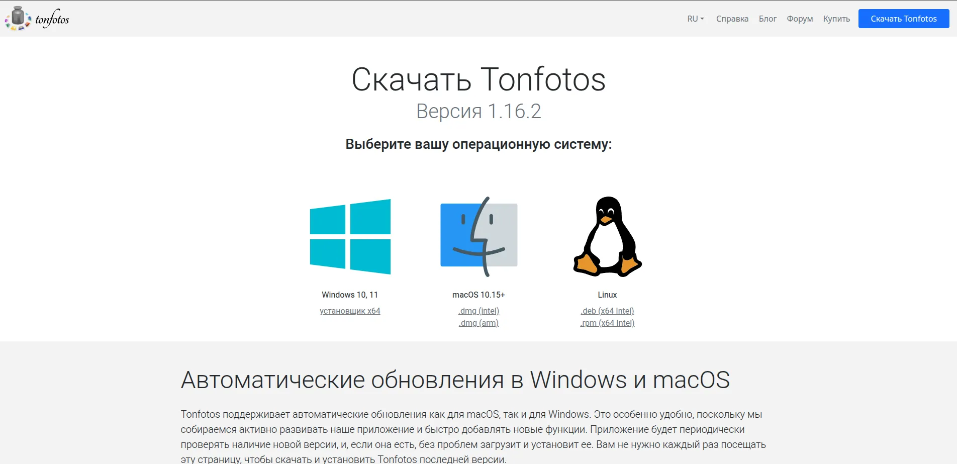 Официальная страница загрузки Tonfotos