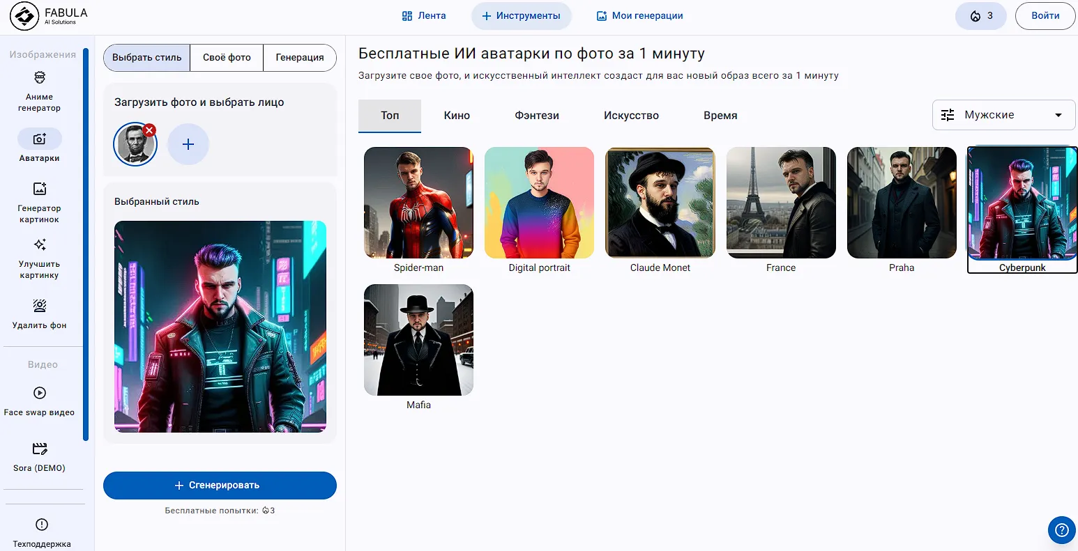 Интерфейс сервиса создания фото аватара Fabula-AI