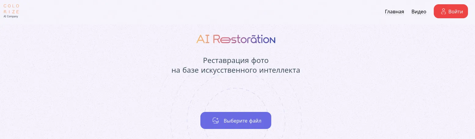 Окно загрузки фотографии для реставрации в AI Restoration