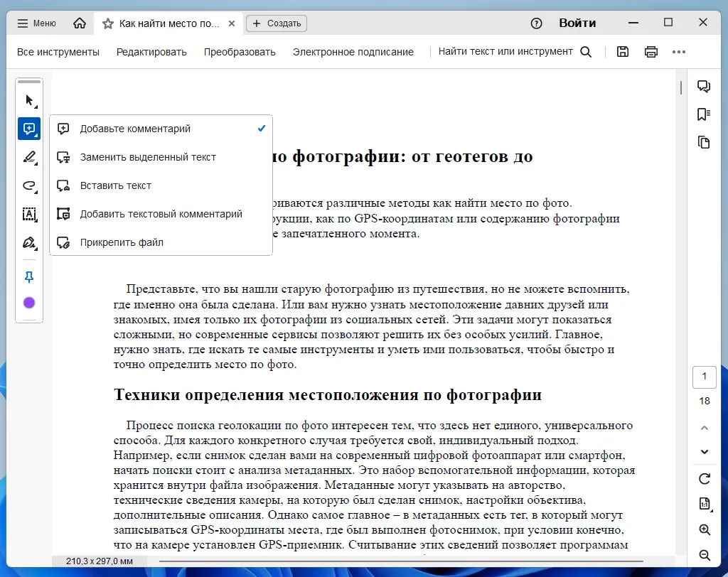 Что такое PDF и возможности его редактирования в Acrobat Reader