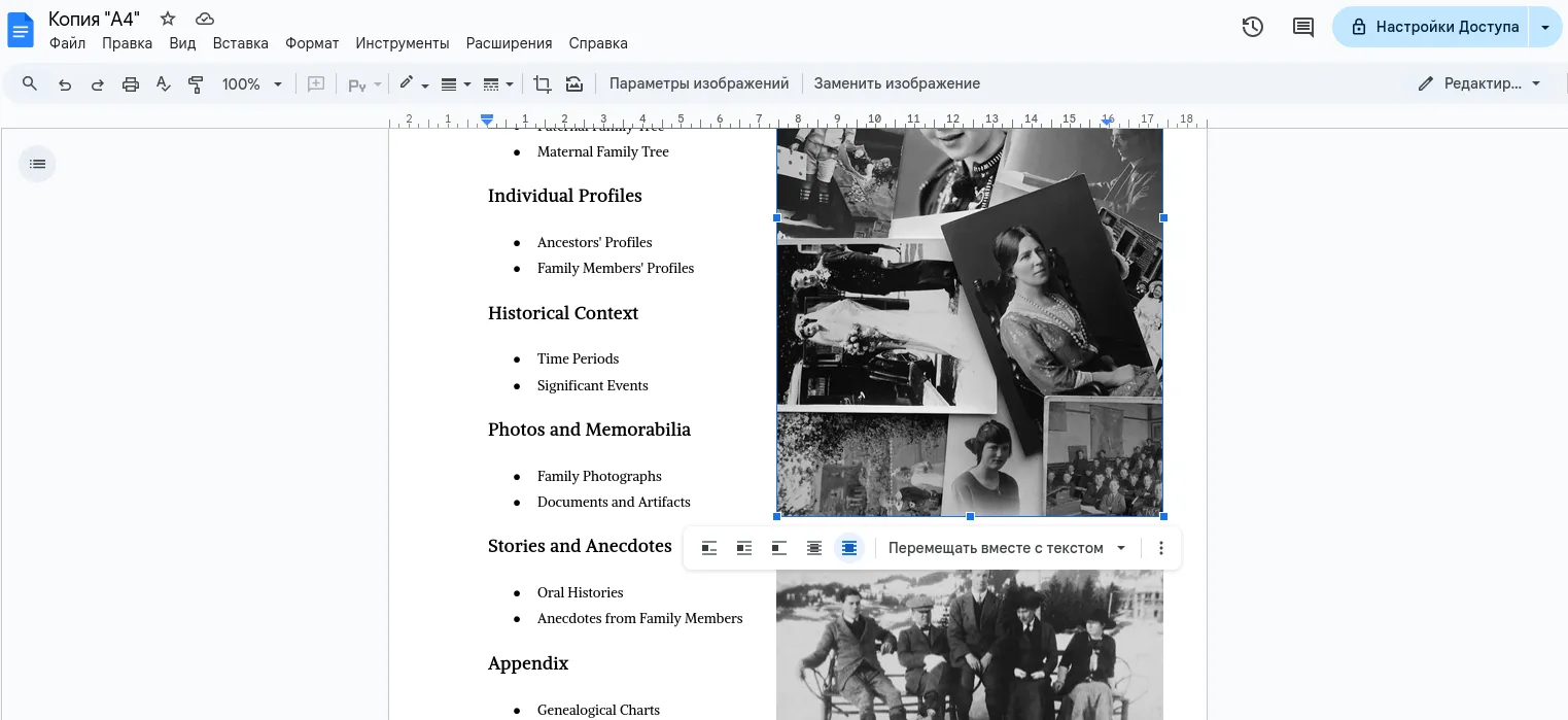 Создание родословной книги в Google Docs