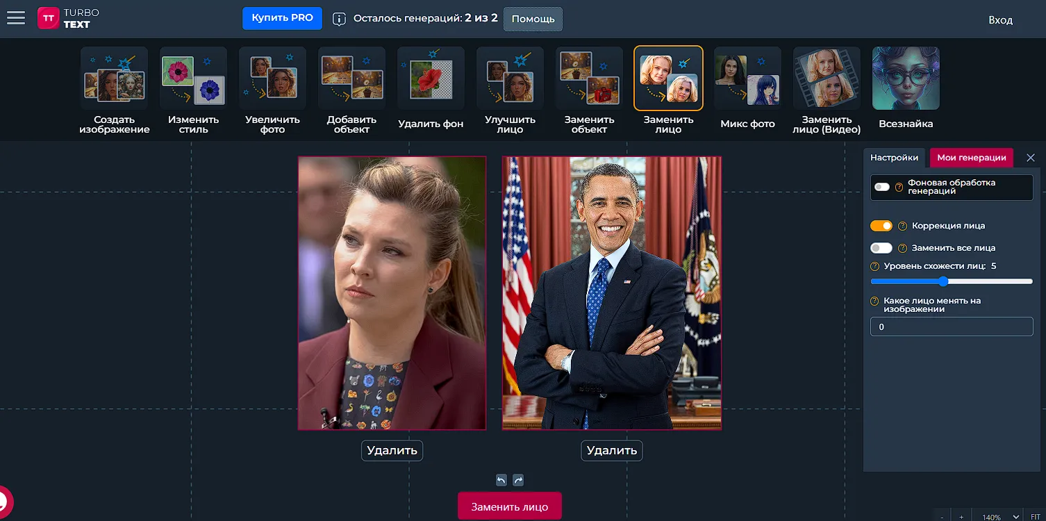 Интерфейс Turbotext для изменения лица человека на фото