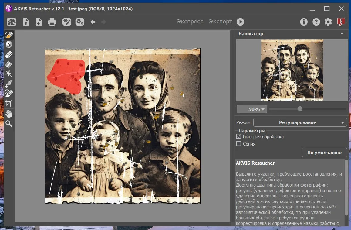 Окно программы для реставрации старых фотографий AKVIS Retoucher