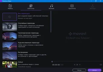 Выбор шаблона для слайд шоу