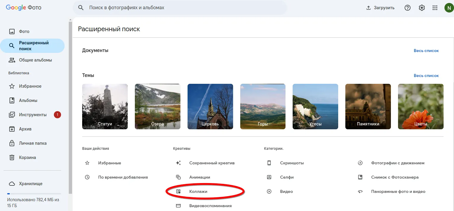 Инструмент создания коллажей из фотографий в Google Photos
