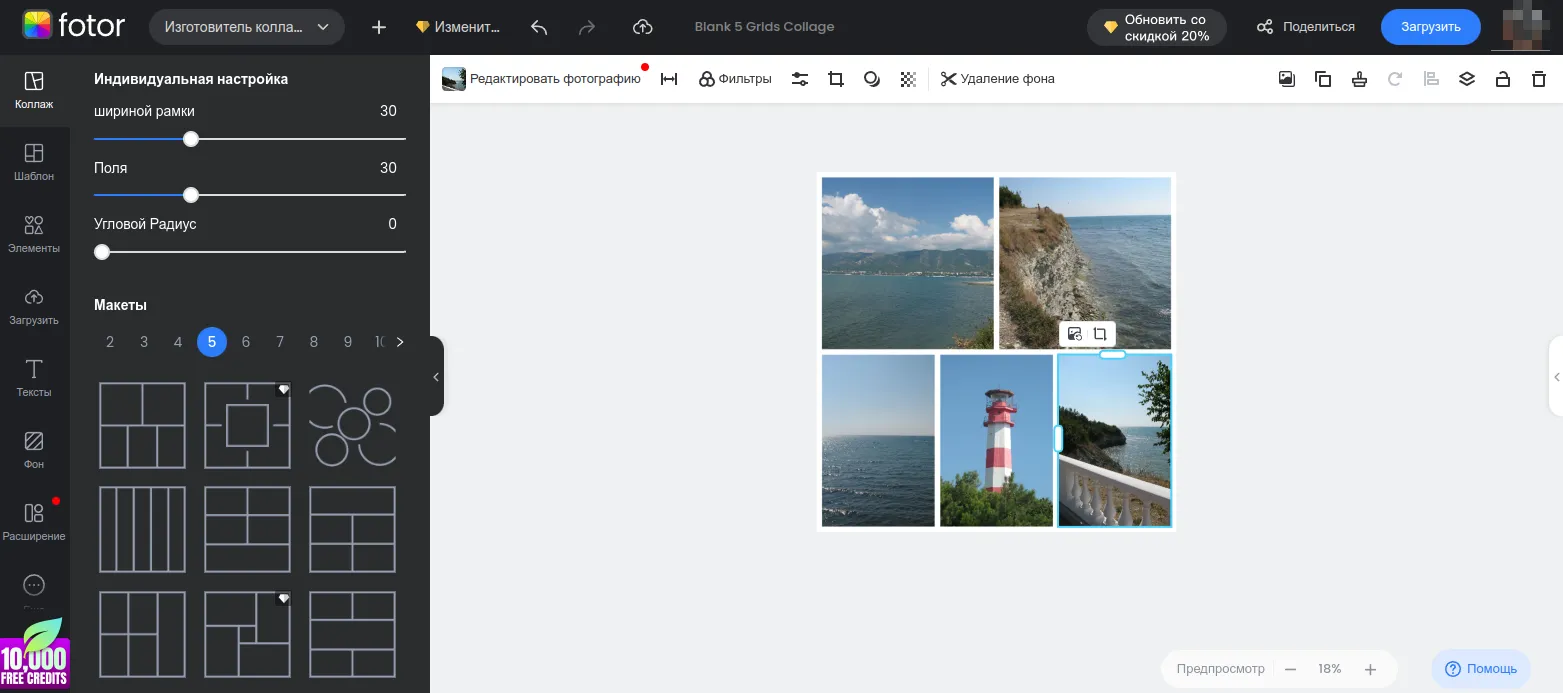 Интерфейс сервиса для создания коллажа из фотографий онлайн Fotor