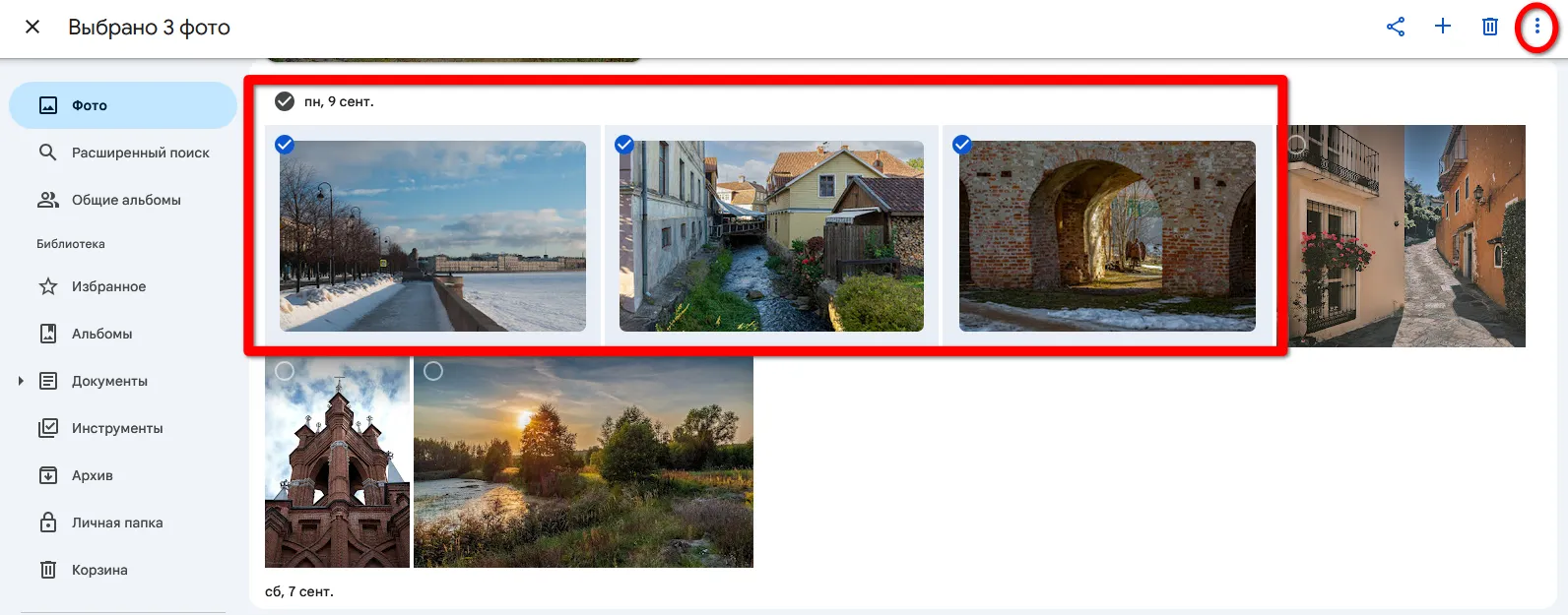 Перенос отдельных фото из Google Photo на ПК