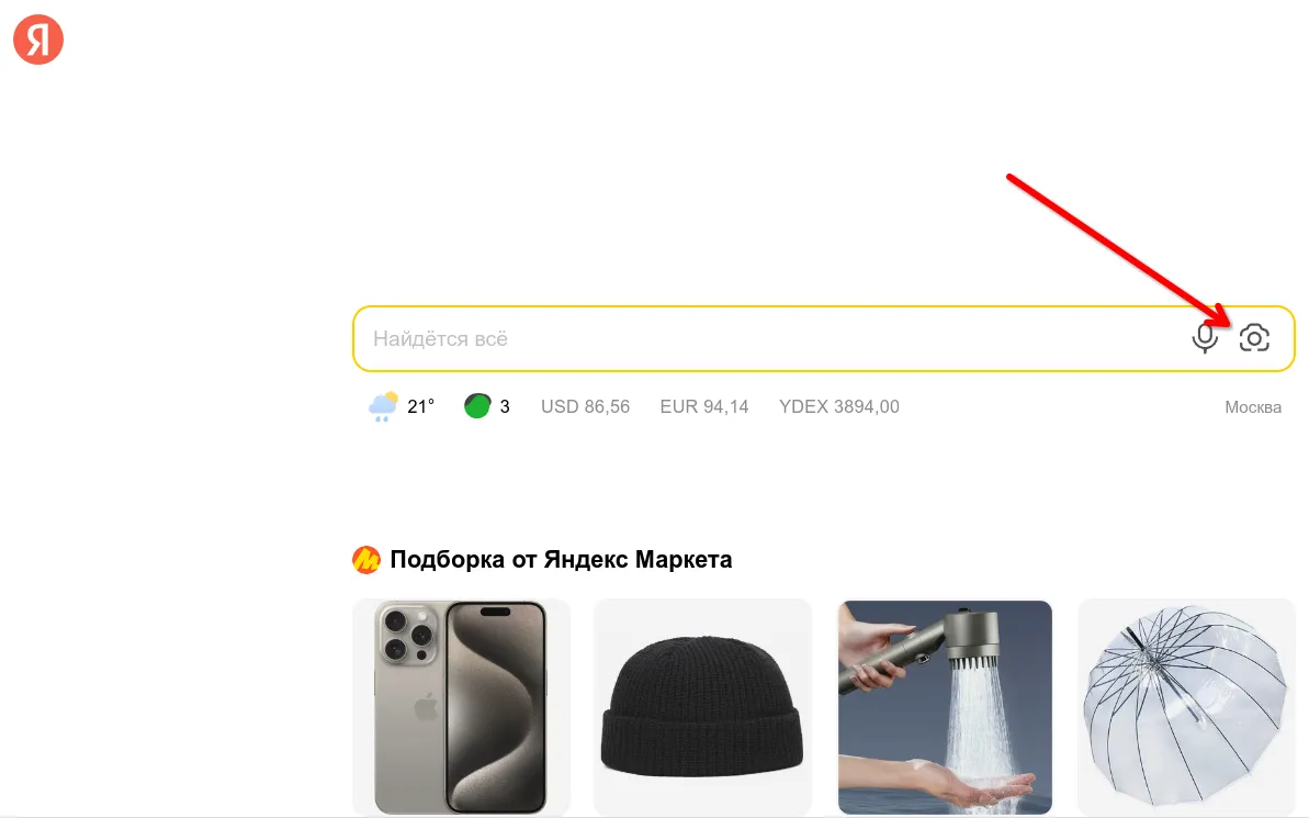 Кнопка для поиска по изображению в поисковике Яндекс