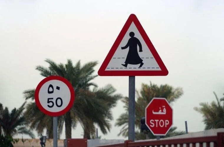 Example of distinctive road signs in Doha, Qatar