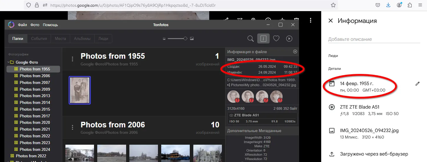 Пример отображения сведений о фотографии после скачивания из Google Photos