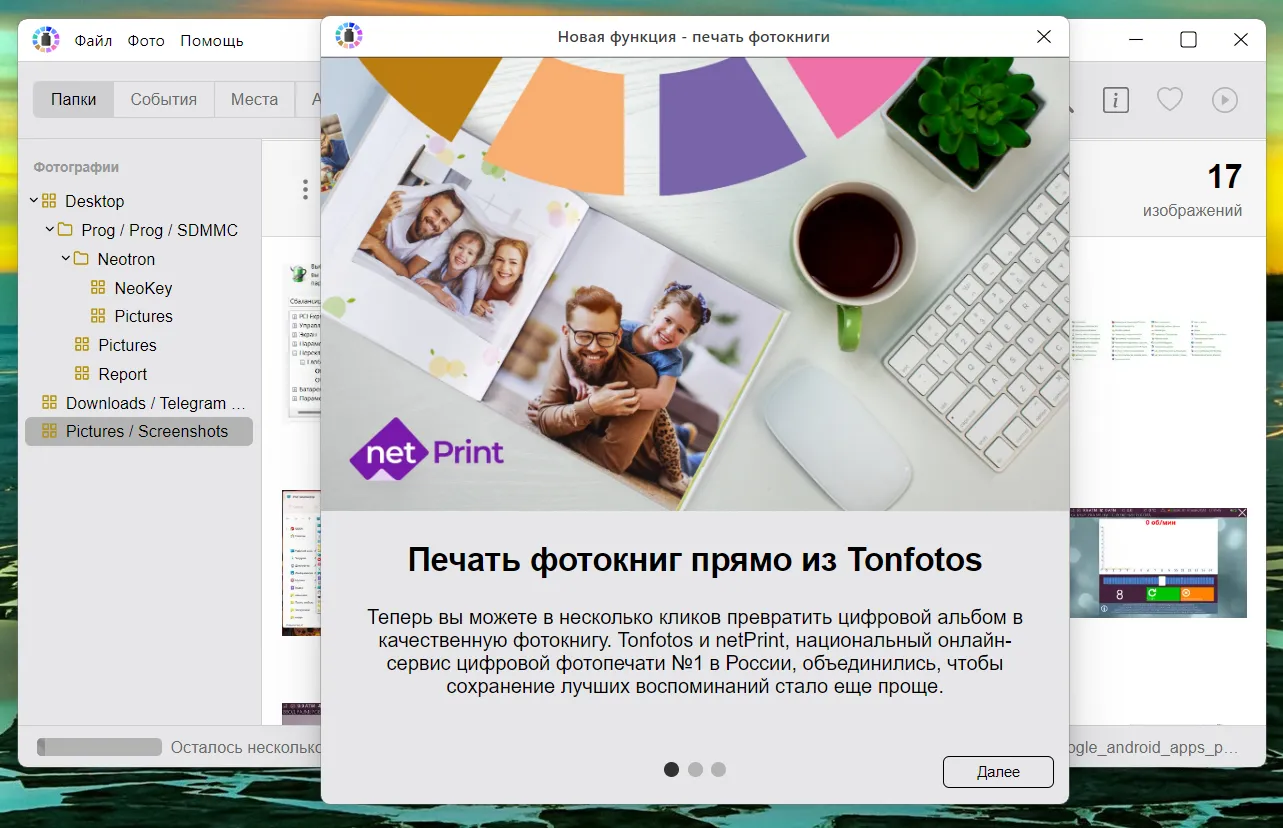 Главное окно программы для каталогизации фотографий Tonfotos