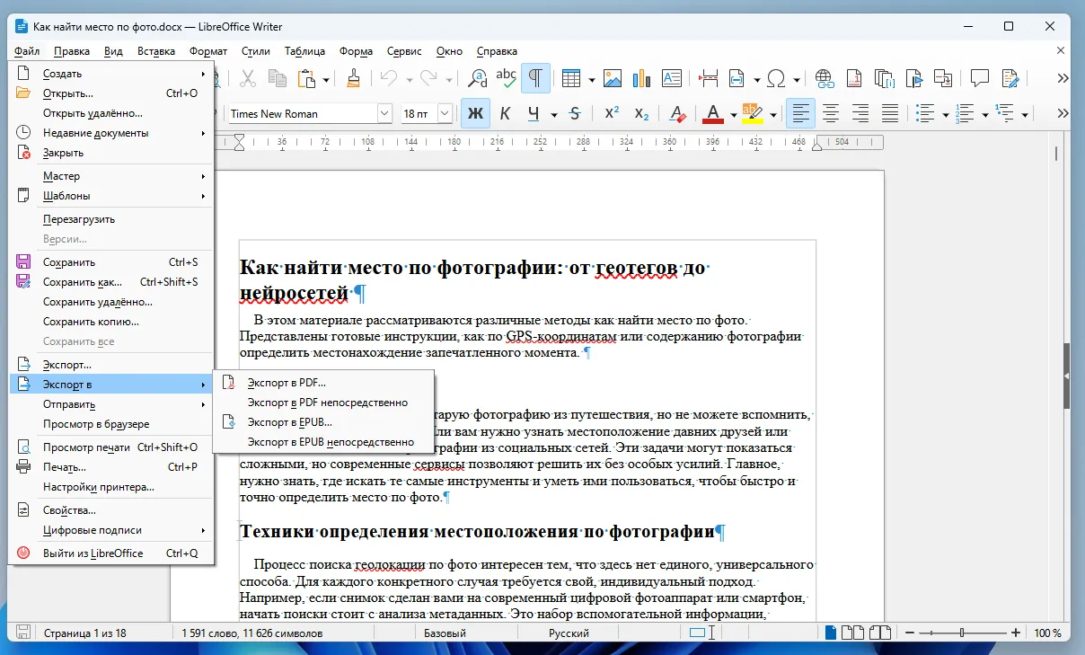 Как сохранить PDF в LibreOffice Writer