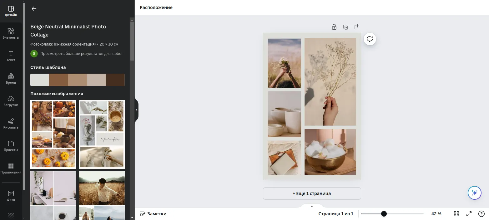 Создание коллажа из фото с помощью Canva