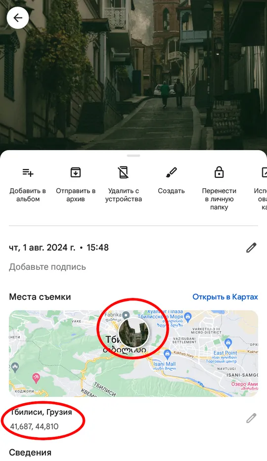 Как определить место на фото с помощью GPS-меток на телефоне