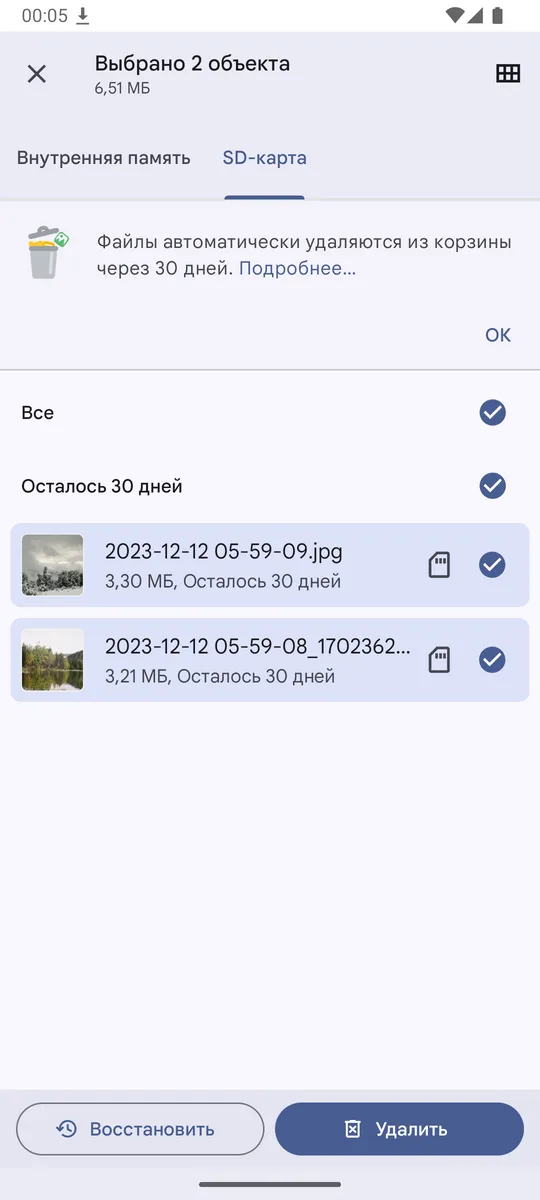 Восстановление удаленных фото в Files