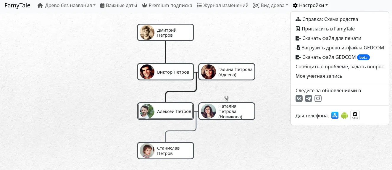 Интерфейс конструктора генеалогического древа Famytale