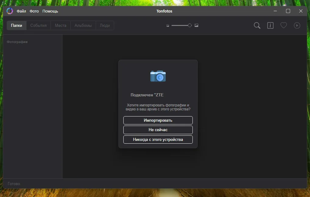 Импорт фотографий с помощью Tonfotos