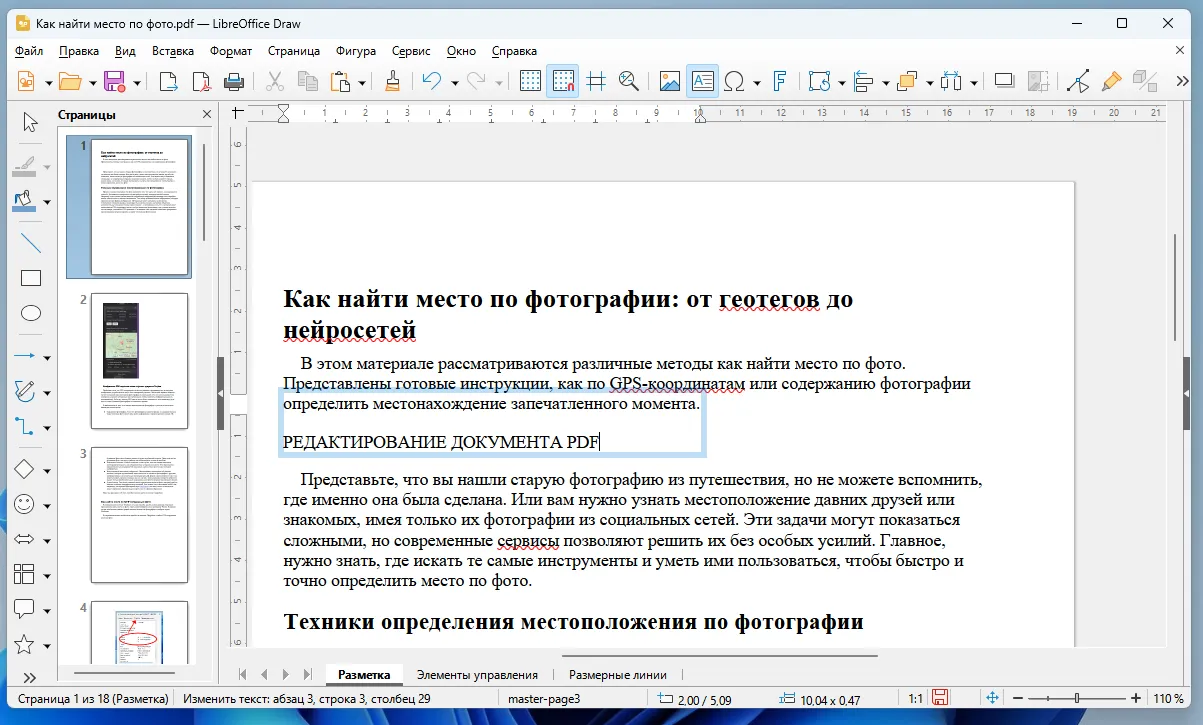 Как редактировать PDF в LibreOffice Draw