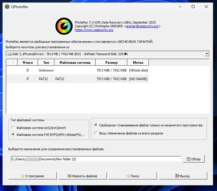 Интерфейс программы для восстановления «навсегда» удаленных фотографий QPhotoRec