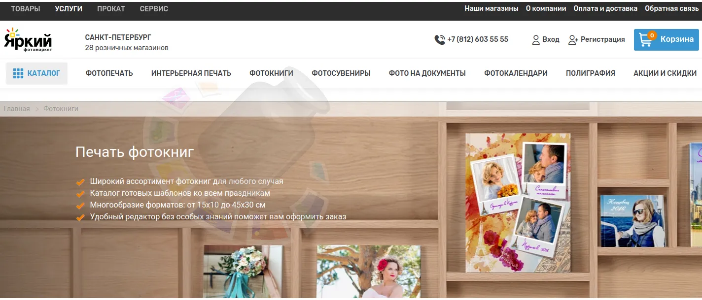 Интерфейс сайта сервиса печати фотокниг «Яркий фотомаркет»