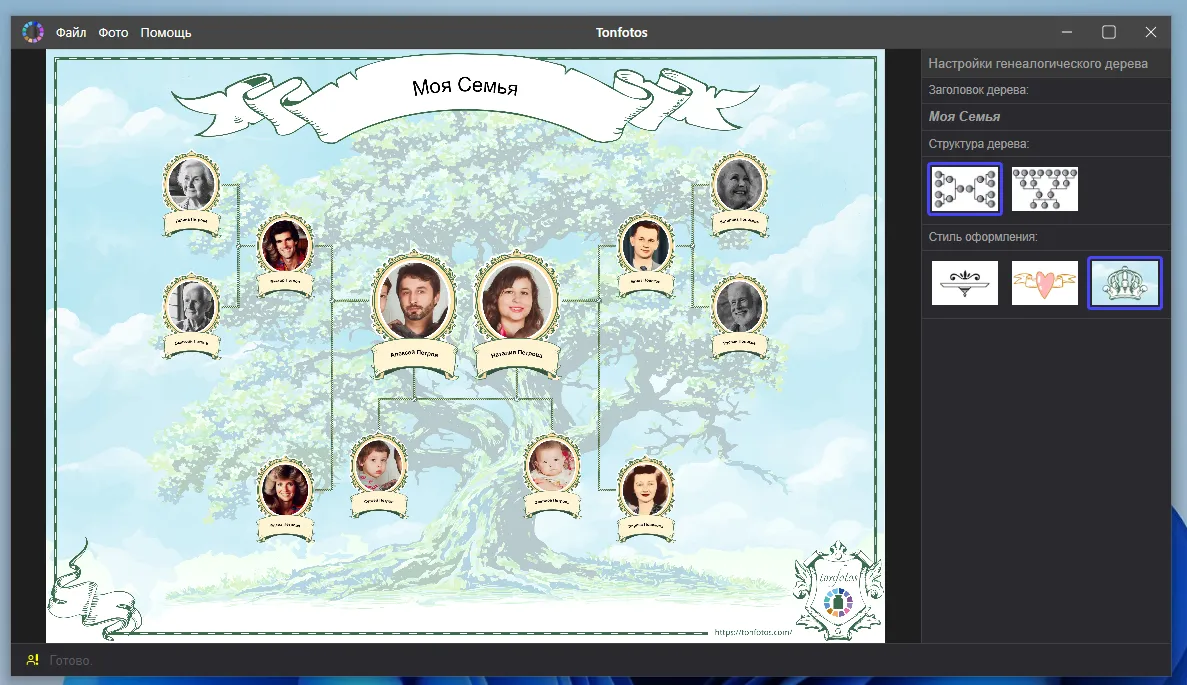Выбор структуры семейного древа в программе Tonfotos