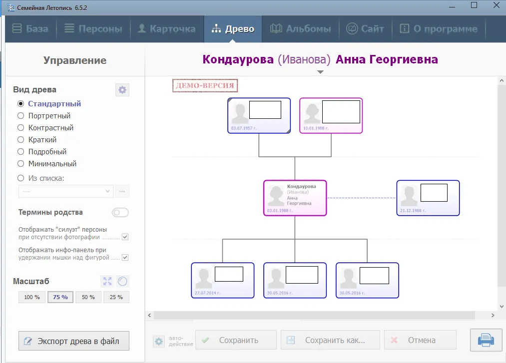Семейное дерево в интерфейсе программы Семейная Летопись