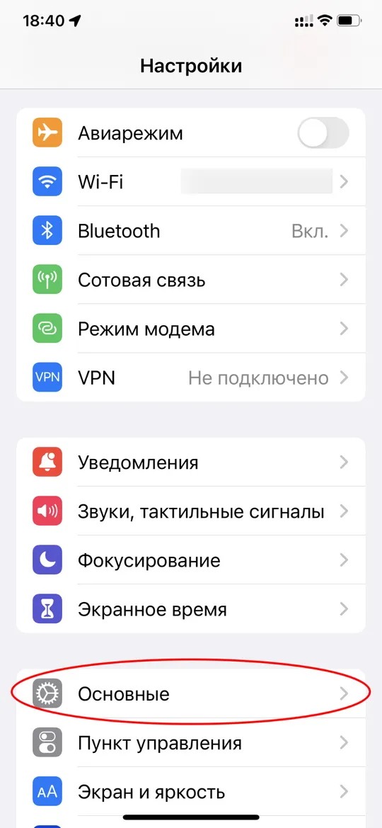 Окно Настроек iPhone