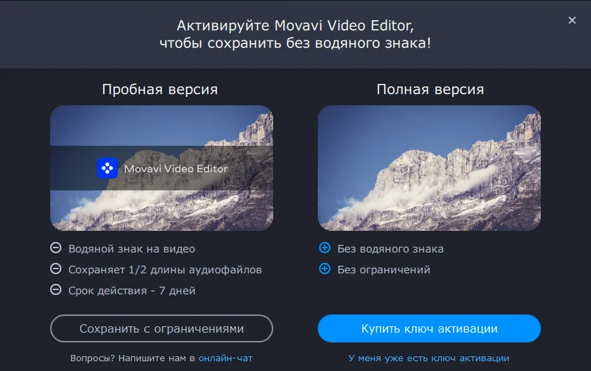 Movavi Video Editor пишет водяной знак в видео в бесплатной версии
