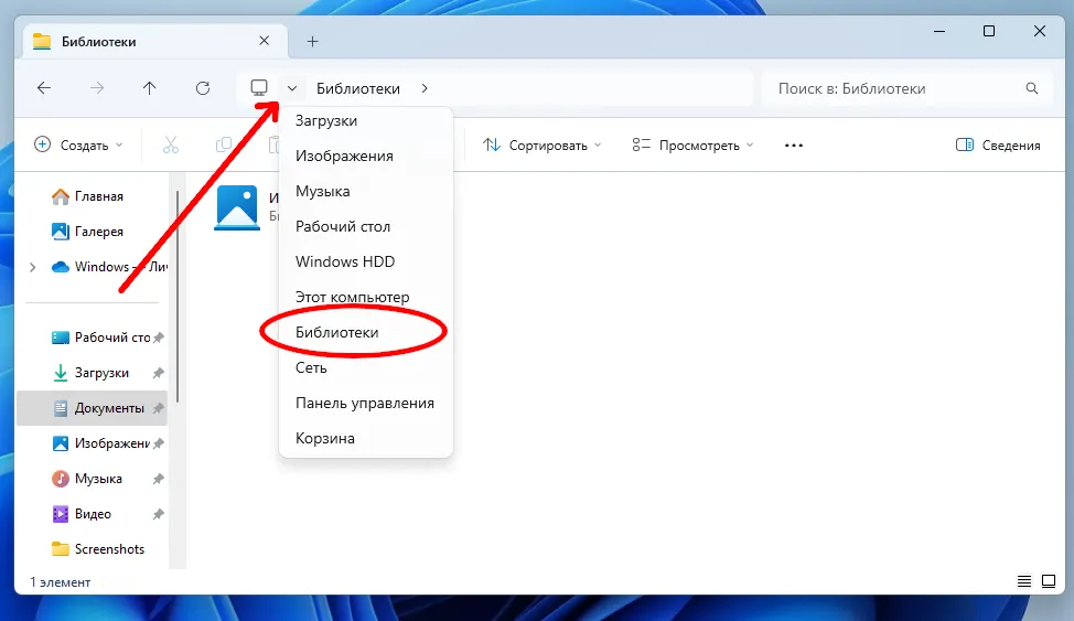 Открытие раздела Библиотек в Windows 10/11