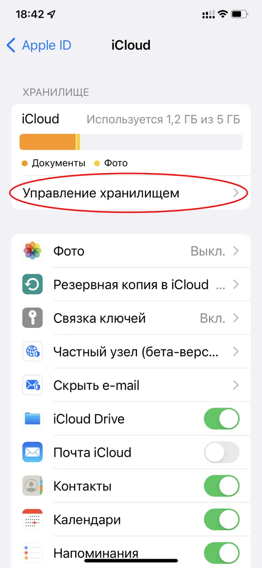 Менеджер управления облачным хранилищем учетной записи Apple ID