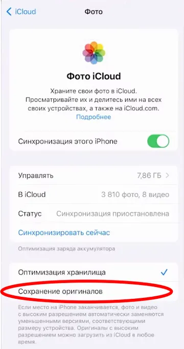 Настройка режима работы Photos с iCloud