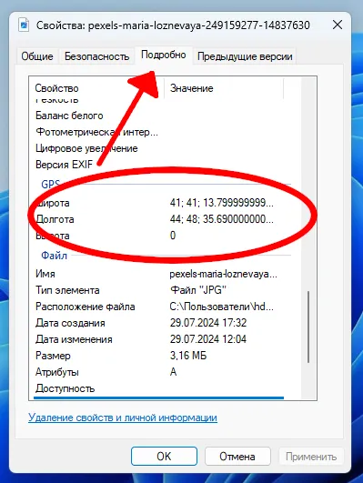 Отображение GPS-координат места в Проводнике Windows