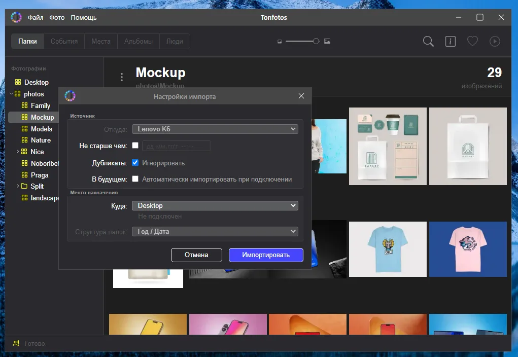 Настройка импорта фотографий с телефона в Tonfotos